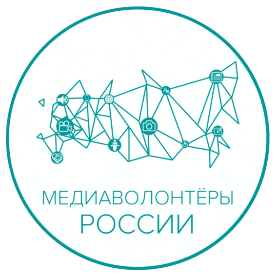Всероссийская онлайн-школа «Медиаволонтеры проекта «Без срока давности».
